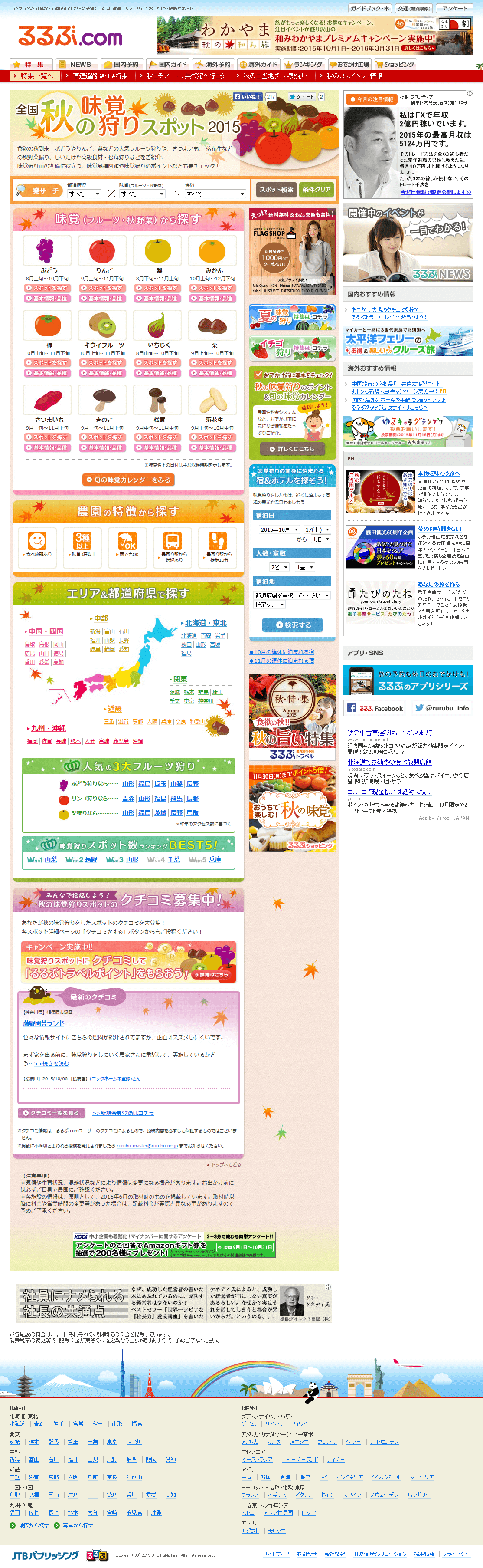 るるぶ.com