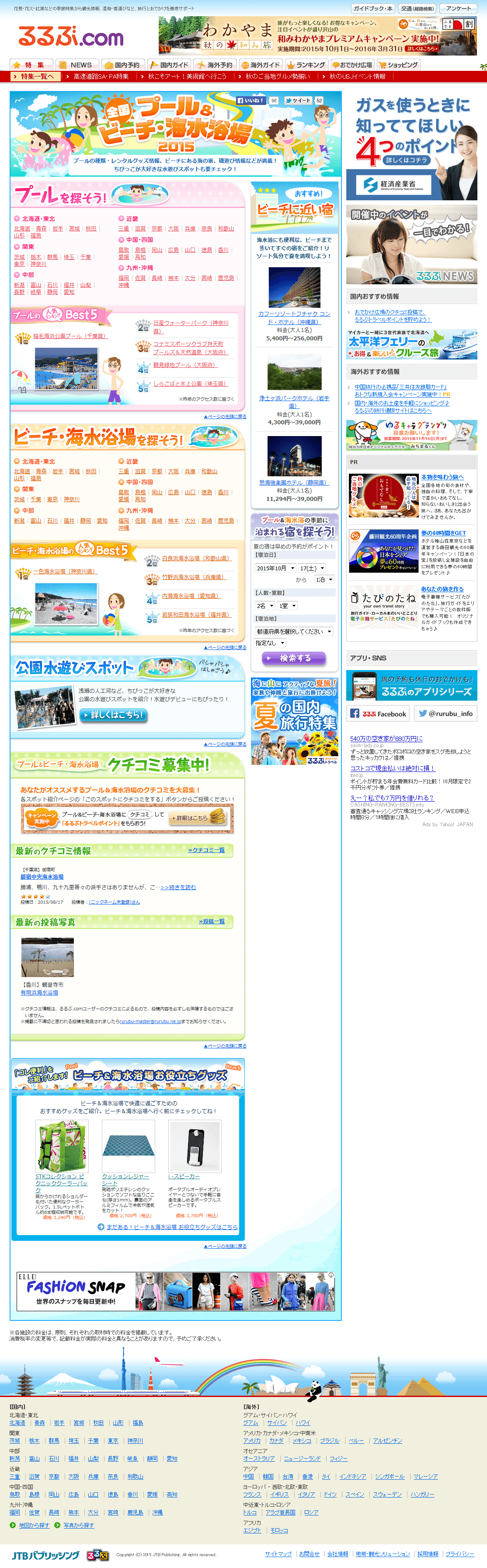 るるぶ.com
