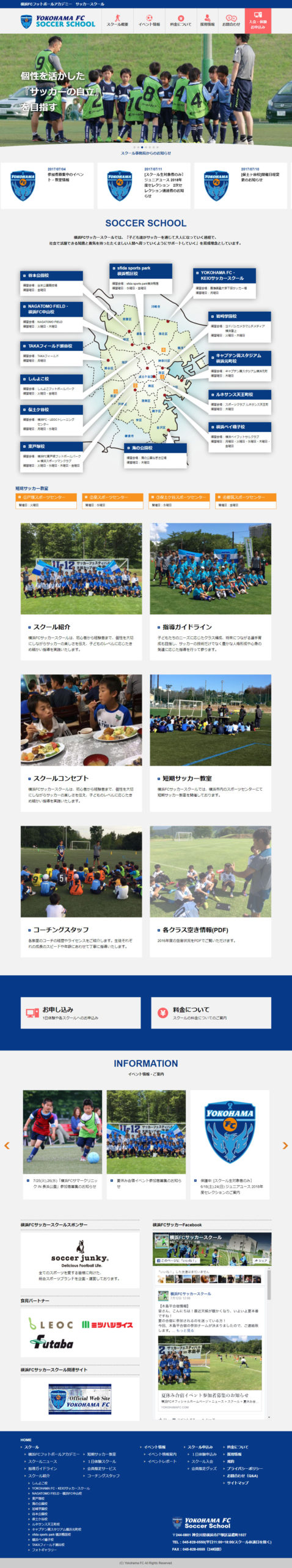 横浜FCフットボールアカデミー　サッカースクール